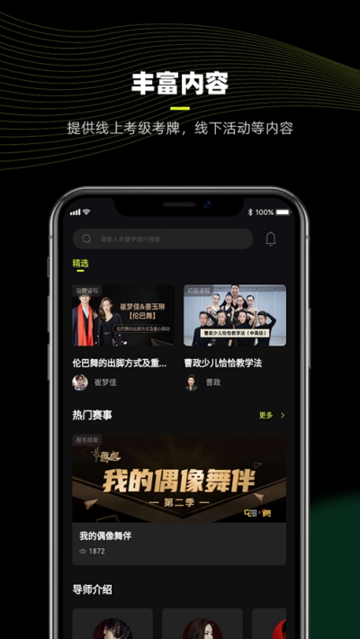 i舞舞蹈视频手机版