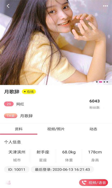 草莓聊天约会最新版