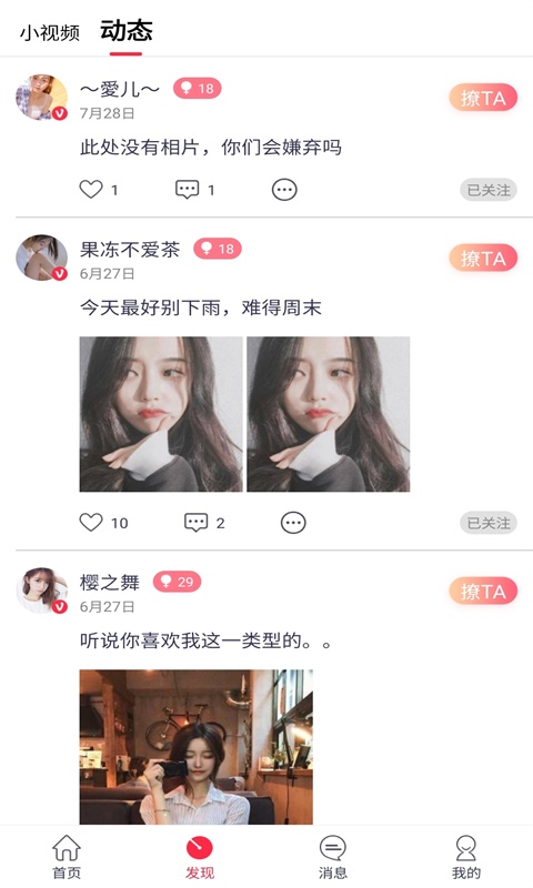 草莓聊天约会免费版