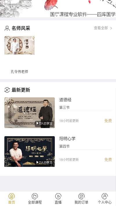 四库国学免费版