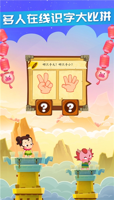 星娃娃识字手机版