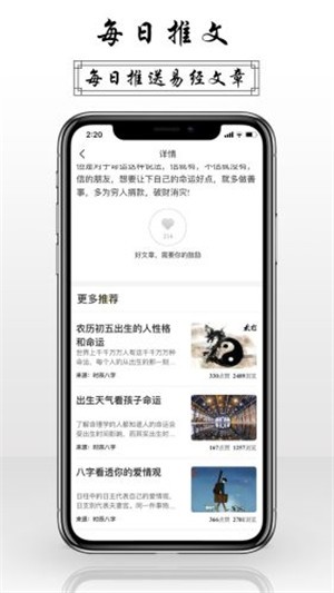 甲子易道最新版