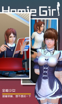 homiegirl手机版