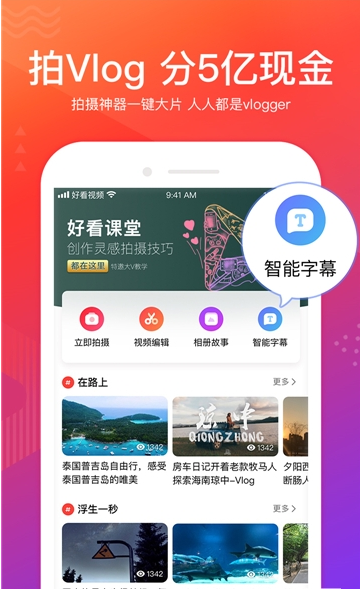 好看视频极速安卓版