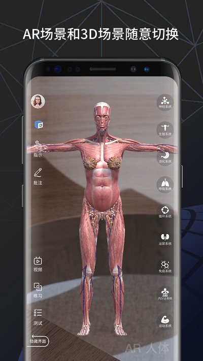AR人体安卓版