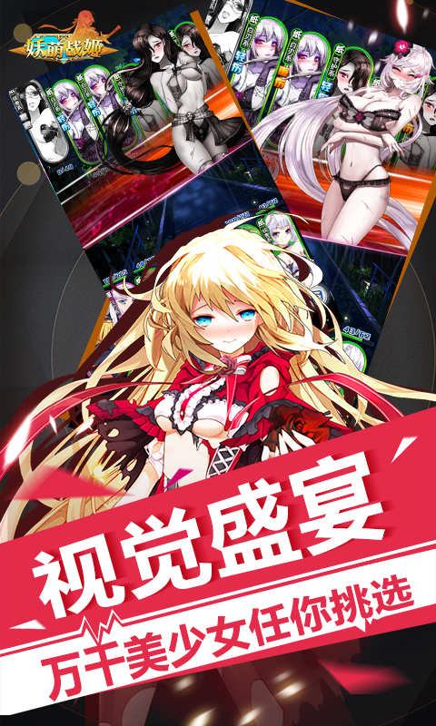 妖萌战姬最新版