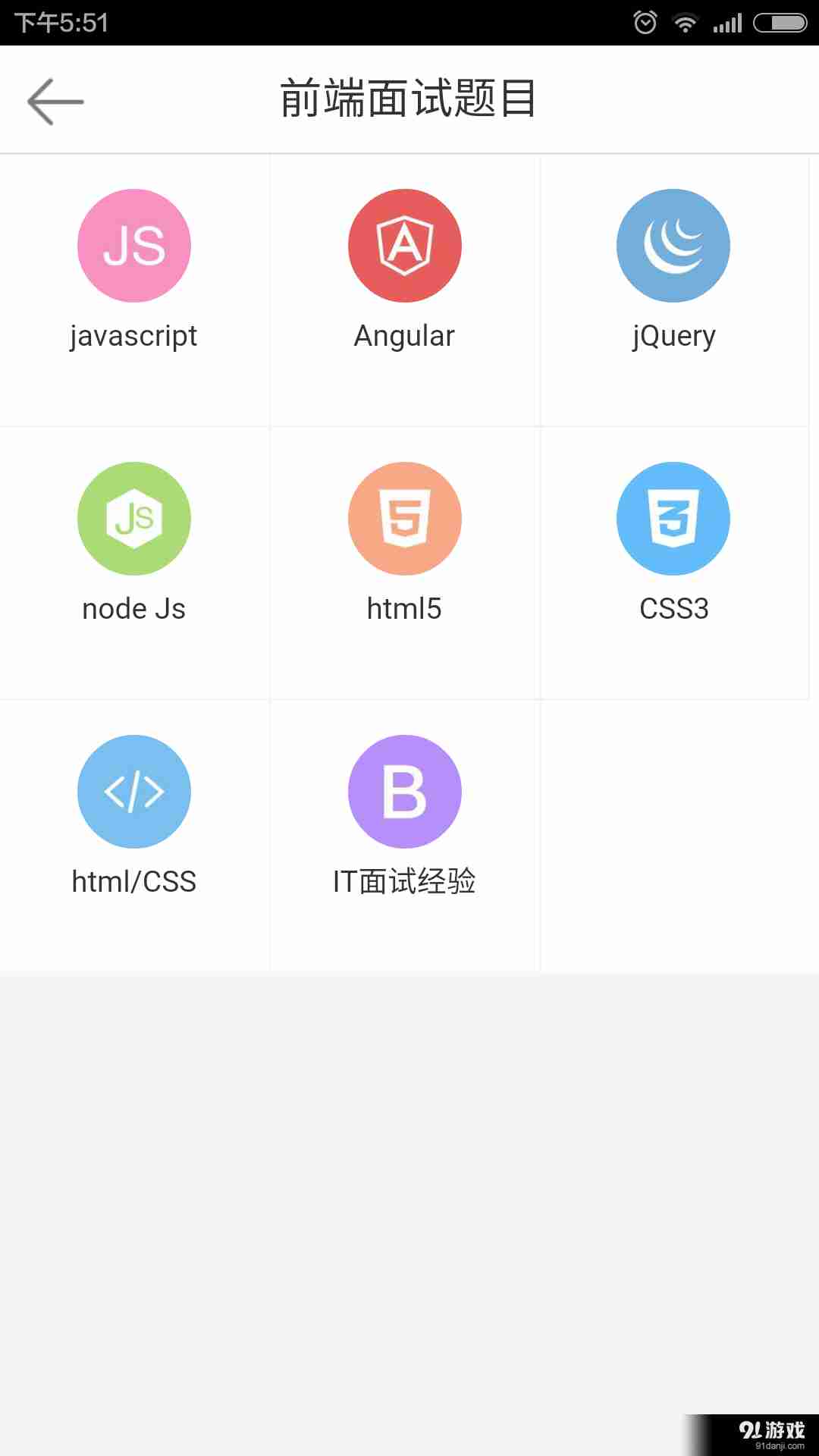 前端面试宝典官网版