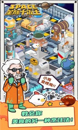 星际干饭王官网版