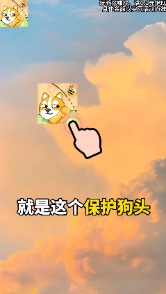 保护狗头最新版
