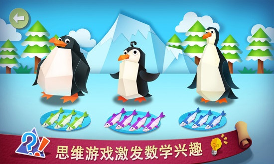 宝宝爱思维免费版