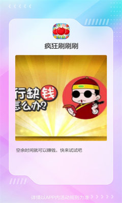 疯狂刷刷刷免费版