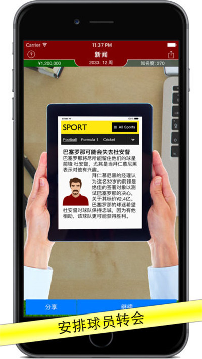 足球经纪人免费版