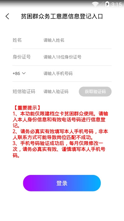 贵州扶贫云最新版