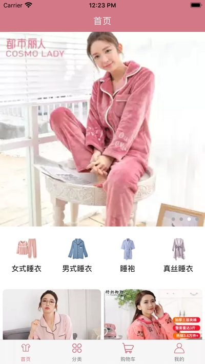 鑫美睡衣手机版