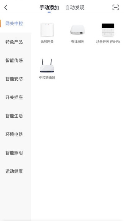 智能嘉家安卓版