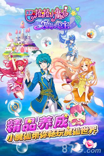 巴啦啦小魔仙—魔箭小公主最新版