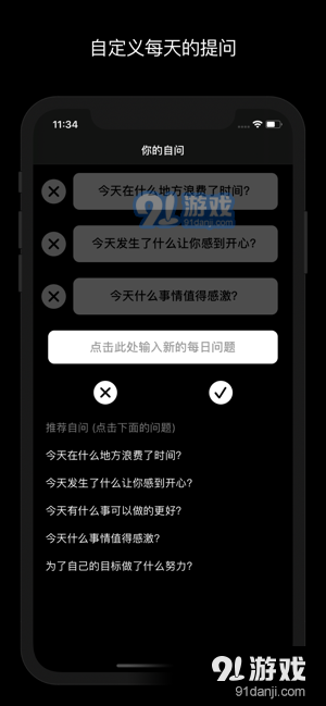 问题日记手机版