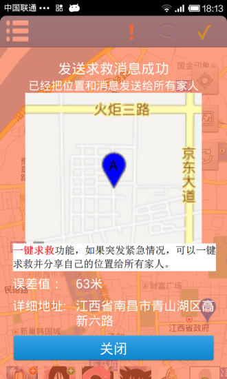 家人定位查岗神器