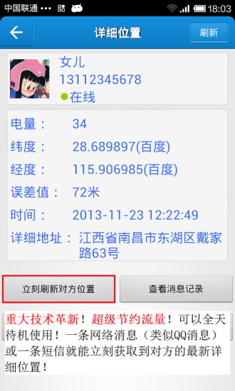 家人定位查岗神器免费版