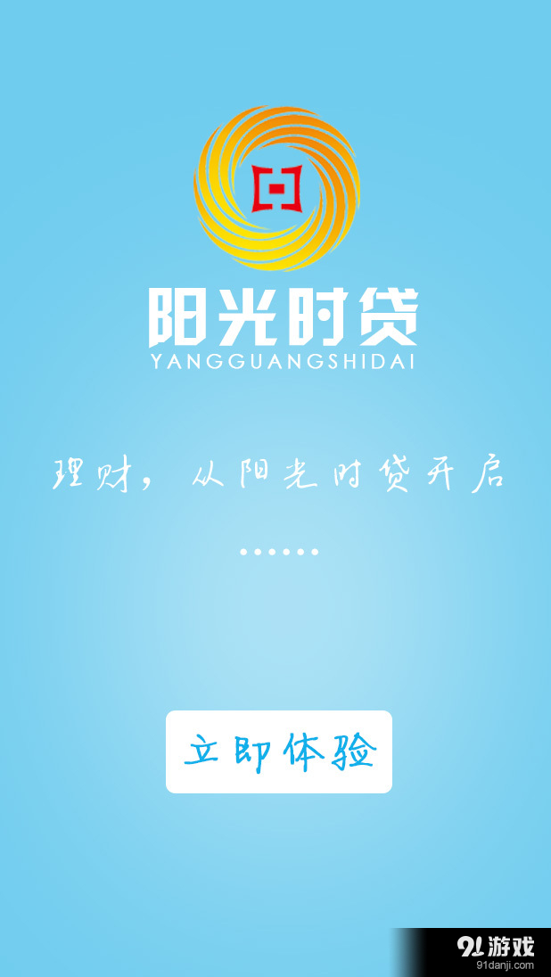 阳光时贷最新版