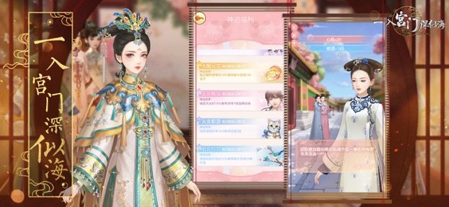 一入宫门深似海手机版