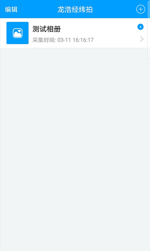 龙浩经纬拍最新版