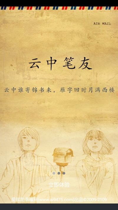 云中笔友安卓版