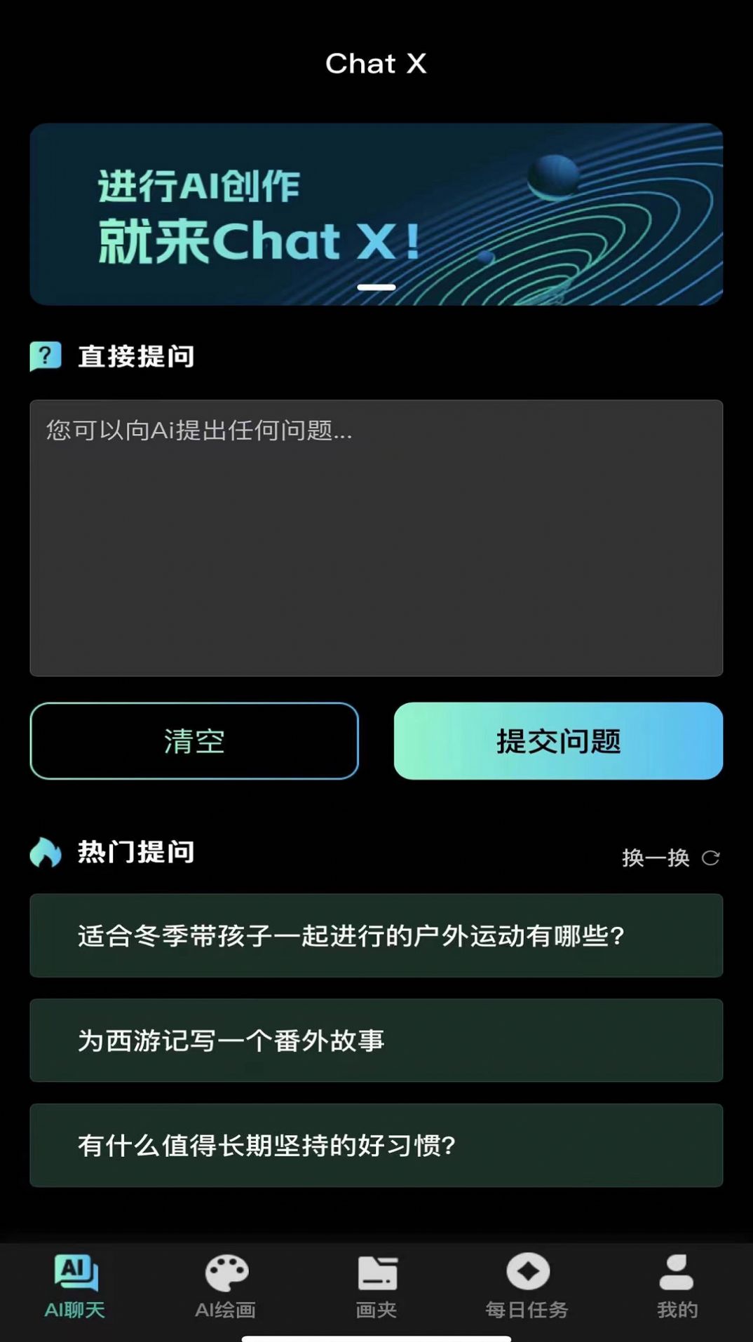 ChatX智能绘画官网版