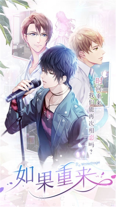 如果重来手机版