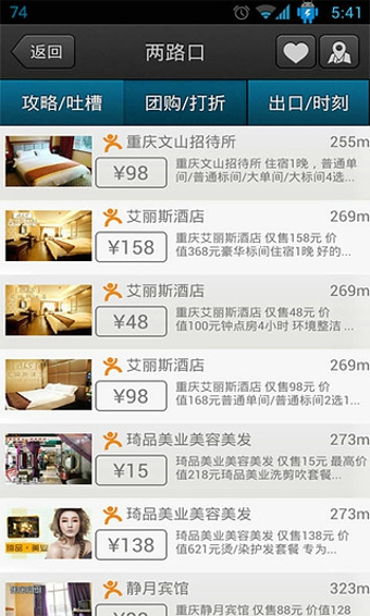 重庆地铁最新版