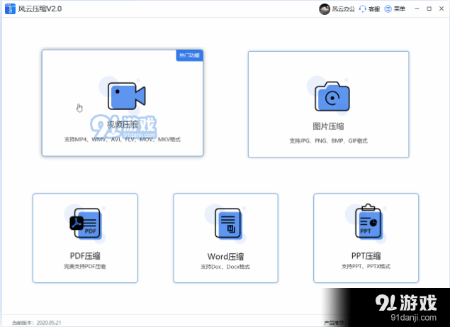 风云压缩手机版