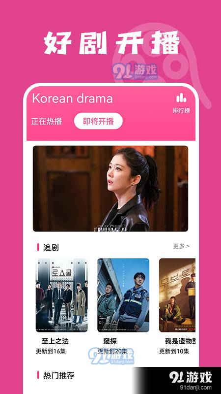 韩剧韩综tv安卓版