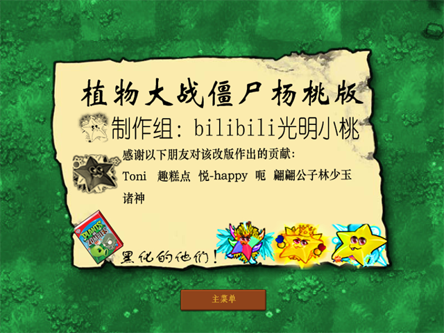 植物大战僵尸杨桃精简版