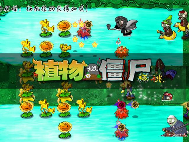 植物大战僵尸杨桃高画质版