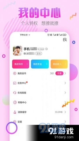 阳光交友最新版