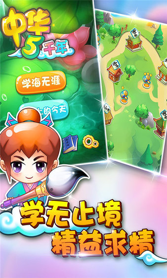 中华五千年免费版