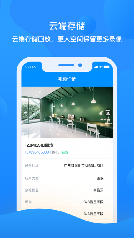 智慧云眼商用安卓版