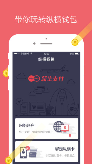 纵横钱包手机版