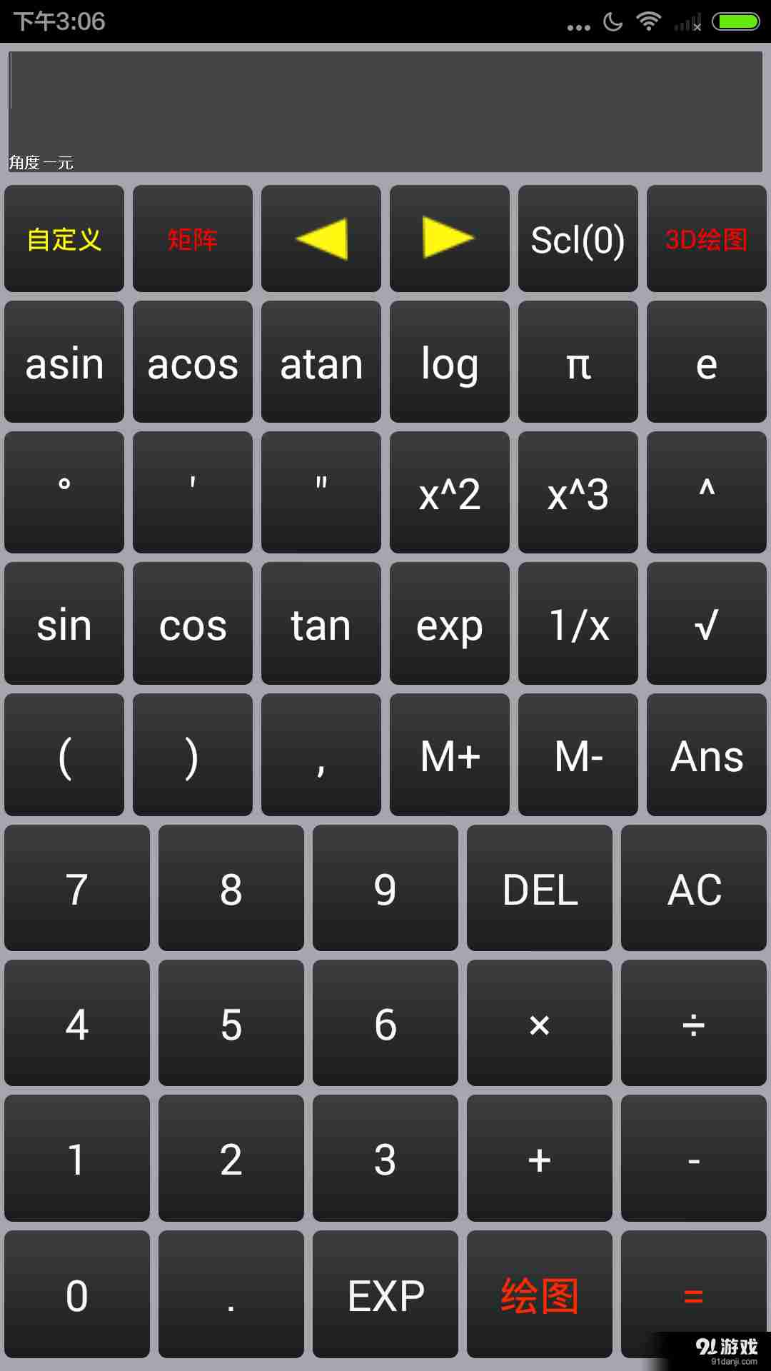 超科学计算器官网版
