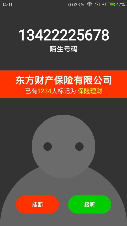 来电归属地显示