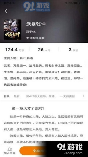 摩鱼小说最新版