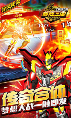 梦想三国之最终之战安卓版