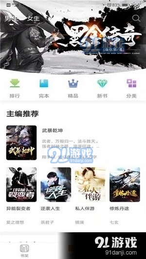 摩鱼小说安卓版