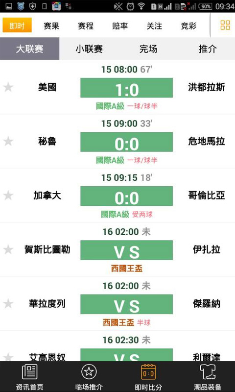 足球好波通官网版