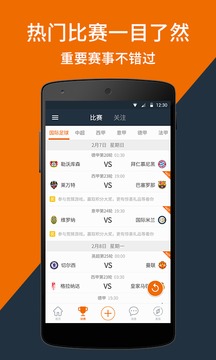 看个球直播手机版