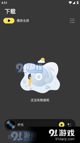 柠乐音乐免费版