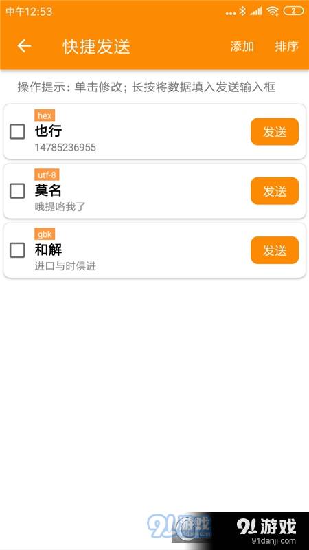SPP蓝牙串口手机版