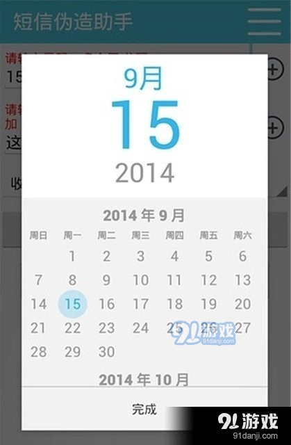 短信伪造助手安卓版