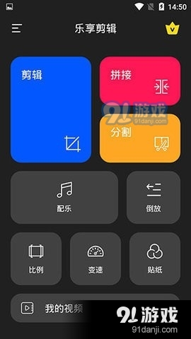 乐享剪辑手机版