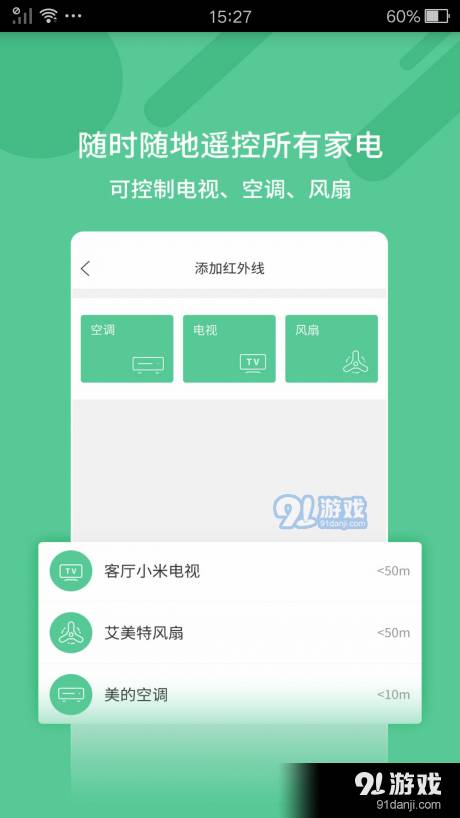 蓝牙语音遥控器安卓版